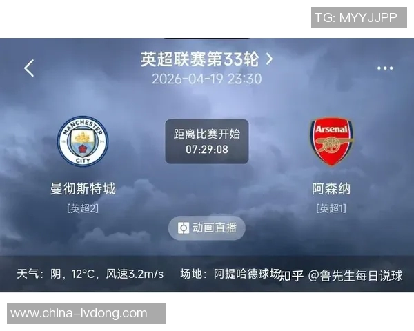 阿森纳与曼城激战在即直播时间定于8月12日敬请关注